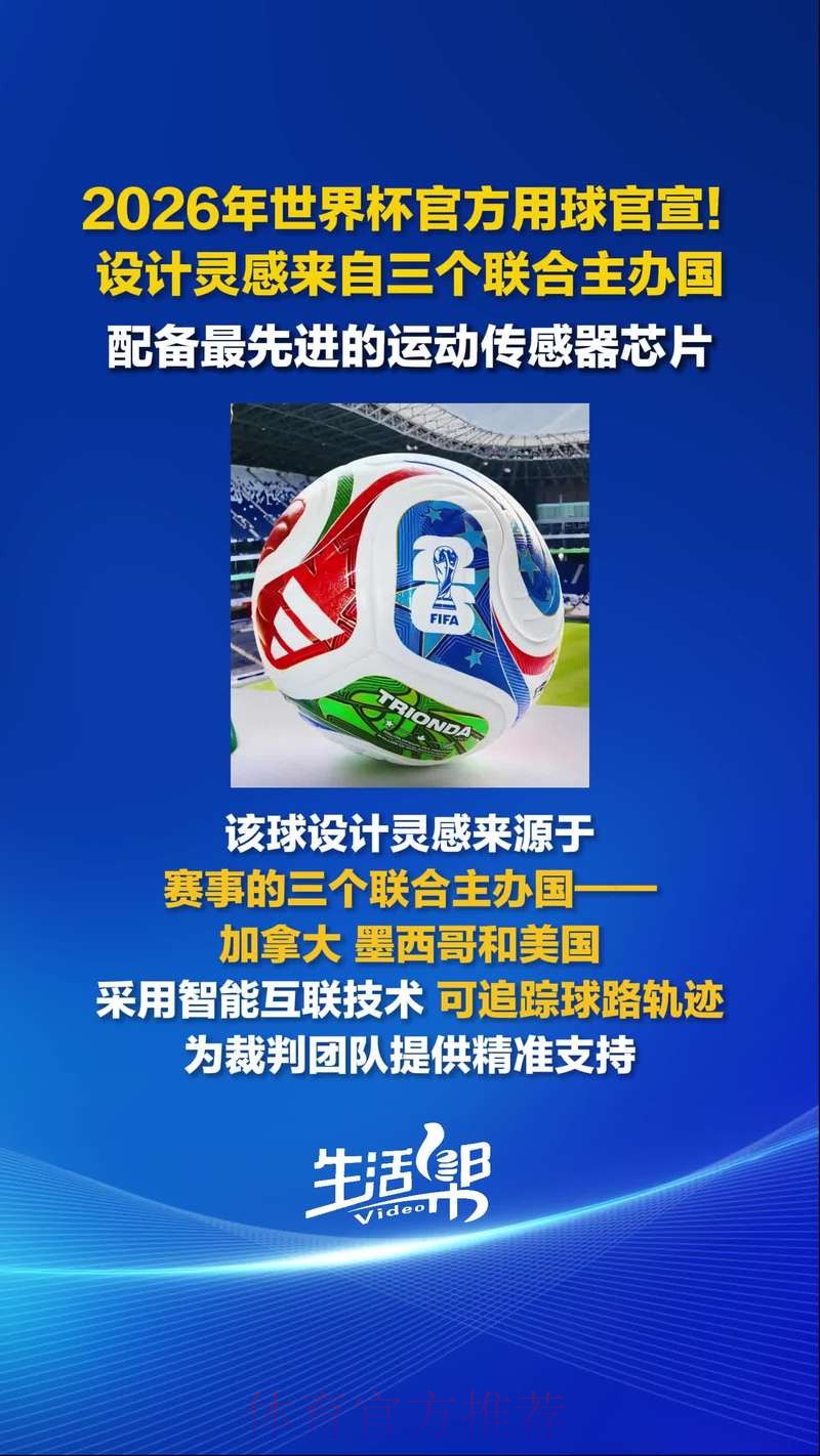 2026世界杯滚球手机